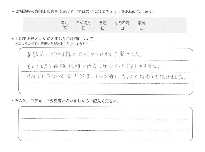 交通事故のご相談を頂いたお客様の声