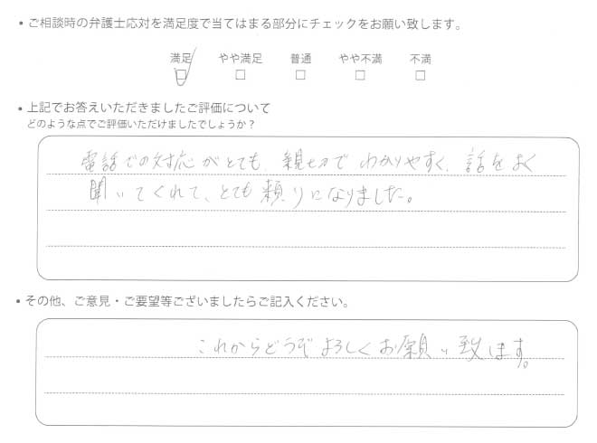 交通事故のご相談を頂いたお客様の声