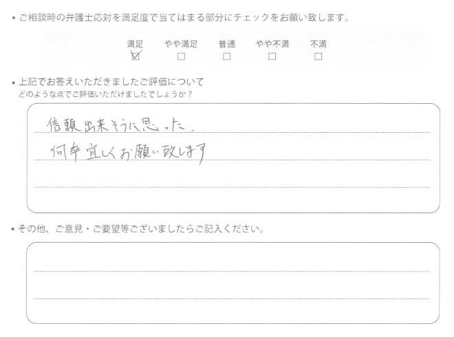 交通事故のご相談を頂いたお客様の声