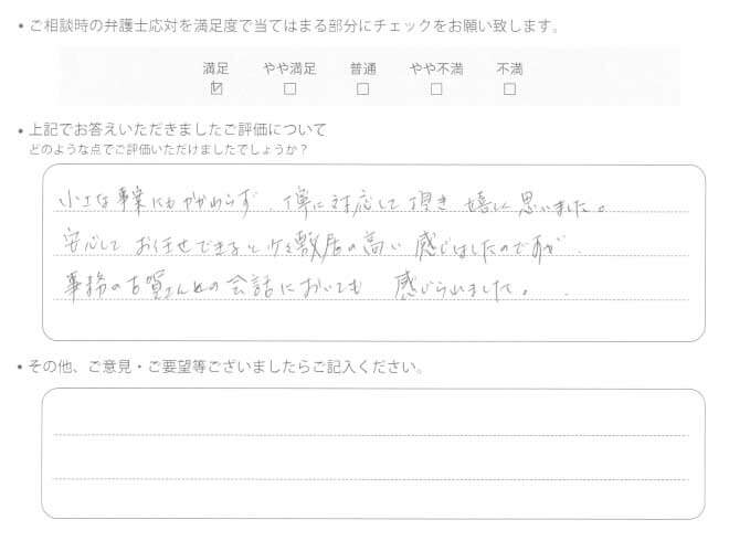 交通事故のご相談を頂いたお客様の声