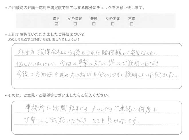 交通事故のご相談を頂いたお客様の声