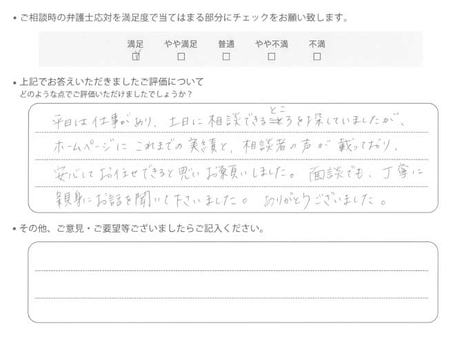 交通事故のご相談を頂いたお客様の声