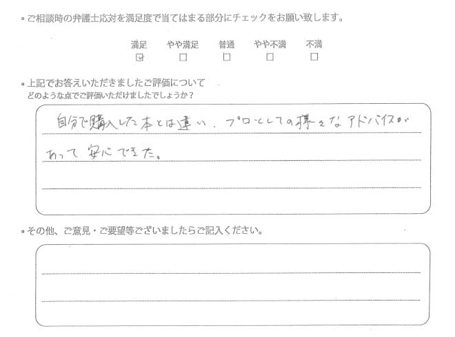 交通事故のご相談を頂いたお客様の声