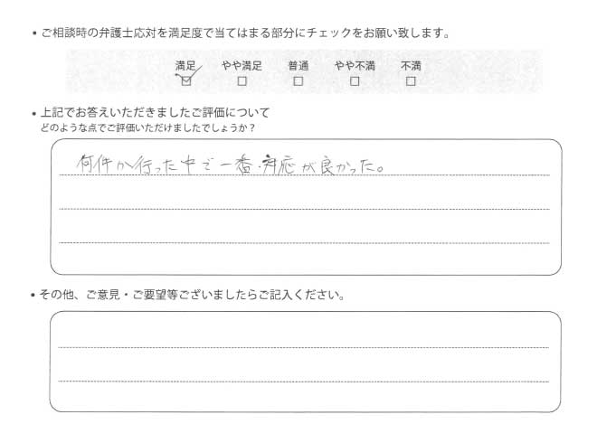 交通事故のご相談を頂いたお客様の声