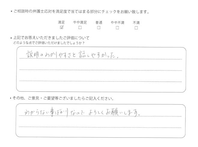 交通事故のご相談を頂いたお客様の声