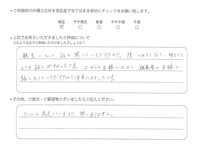 交通事故のご相談を頂いたお客様の声