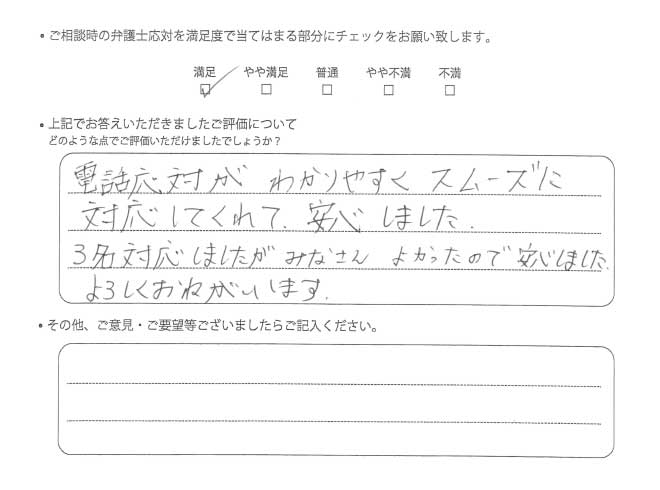 交通事故のご相談を頂いたお客様の声