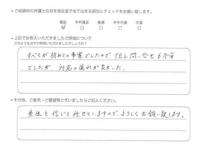 交通事故のご相談を頂いたお客様の声