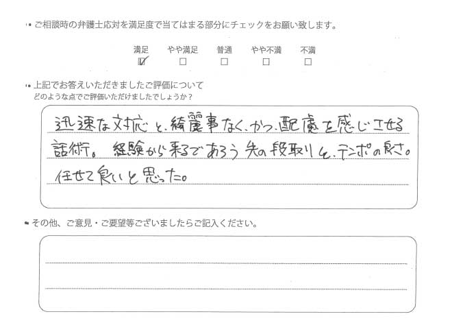 交通事故のご相談を頂いたお客様の声