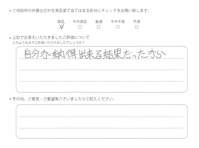 交通事故のご相談を頂いたお客様の声