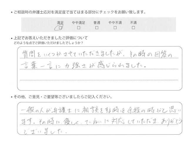 交通事故のご相談を頂いたお客様の声