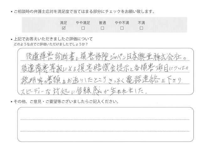 交通事故のご相談を頂いたお客様の声