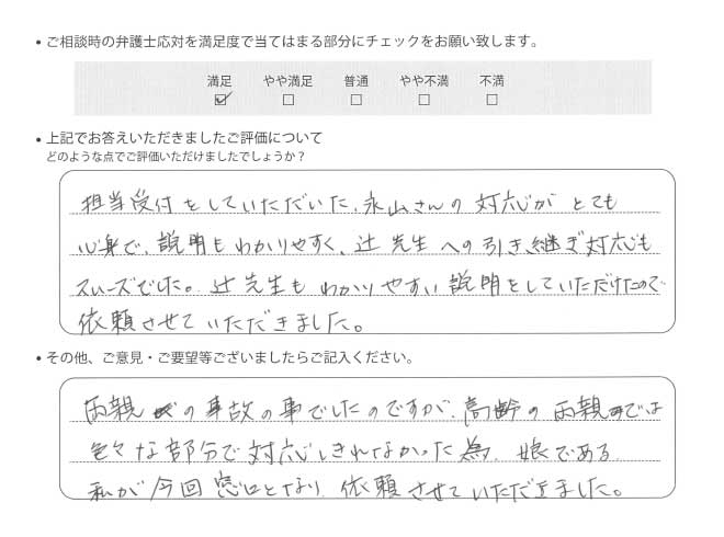 交通事故のご相談を頂いたお客様の声