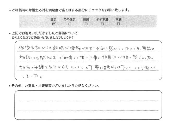 交通事故のご相談を頂いたお客様の声