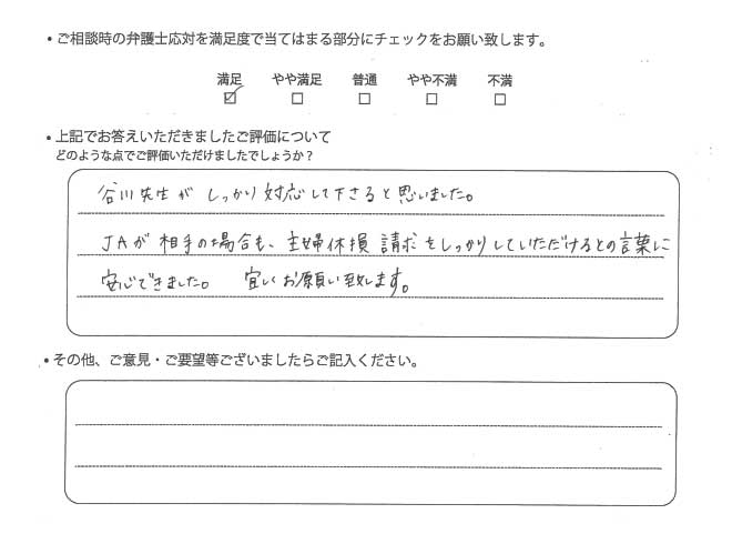 交通事故のご相談を頂いたお客様の声