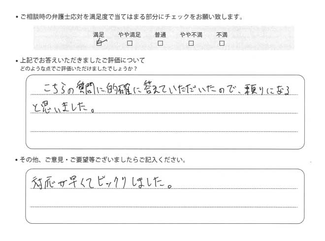 交通事故のご相談を頂いたお客様の声