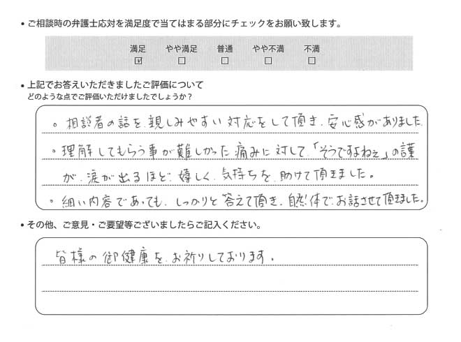 交通事故のご相談を頂いたお客様の声