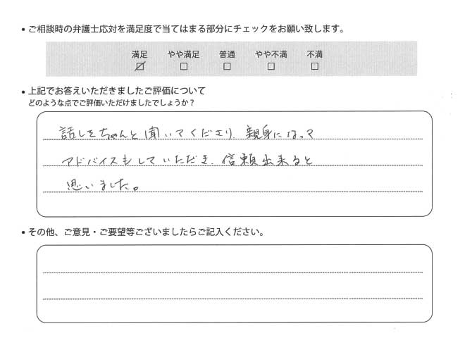 交通事故のご相談を頂いたお客様の声