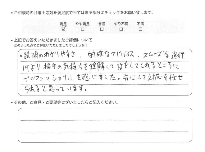 交通事故のご相談を頂いたお客様の声