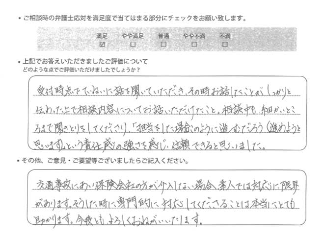 交通事故のご相談を頂いたお客様の声