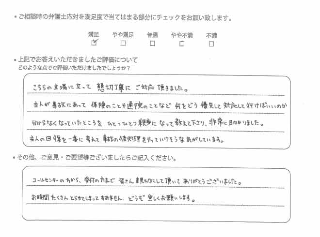 交通事故のご相談を頂いたお客様の声