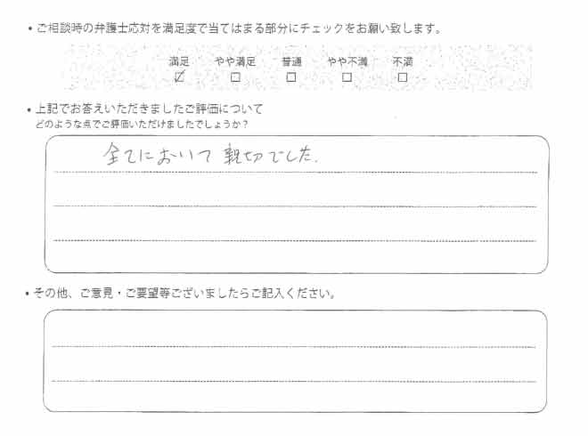 交通事故のご相談を頂いたお客様の声