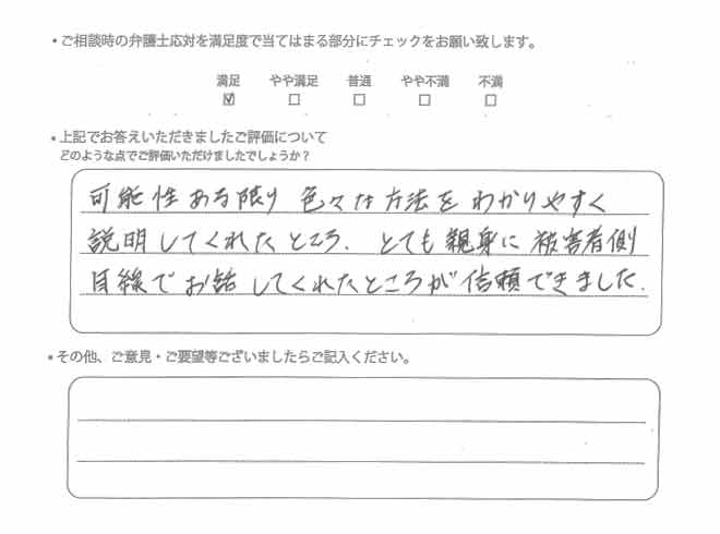 交通事故のご相談を頂いたお客様の声