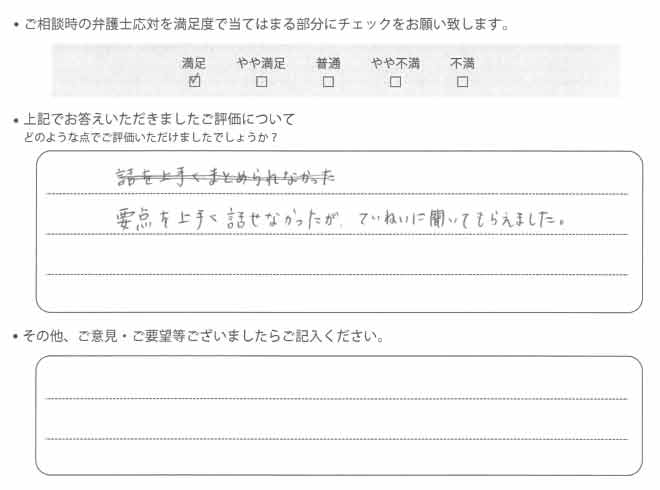 交通事故のご相談を頂いたお客様の声