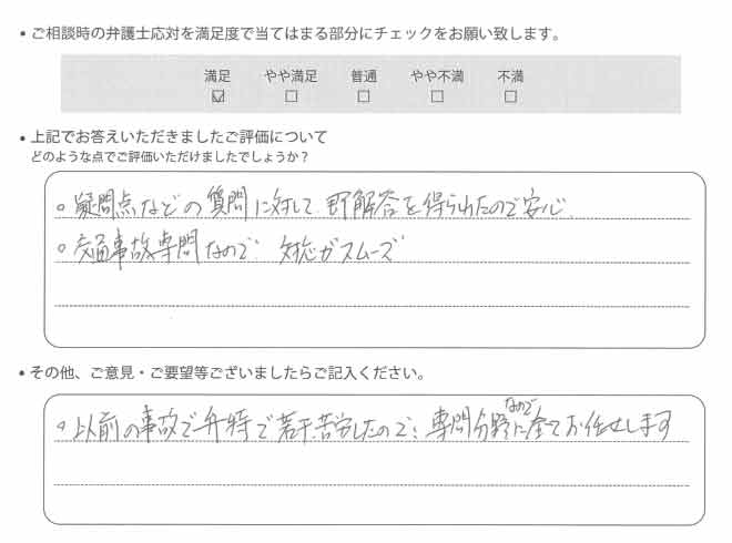 交通事故のご相談を頂いたお客様の声