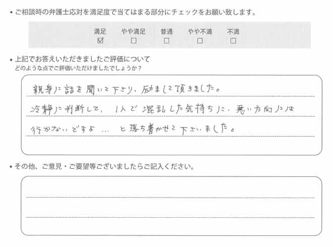 交通事故のご相談を頂いたお客様の声