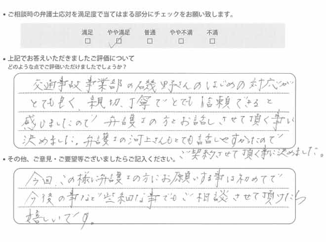 交通事故のご相談を頂いたお客様の声