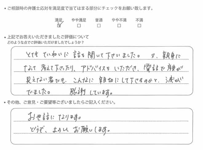 交通事故のご相談を頂いたお客様の声