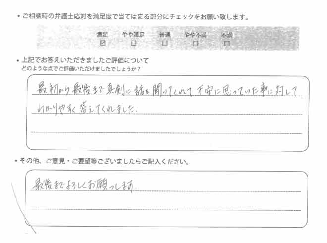 交通事故のご相談を頂いたお客様の声