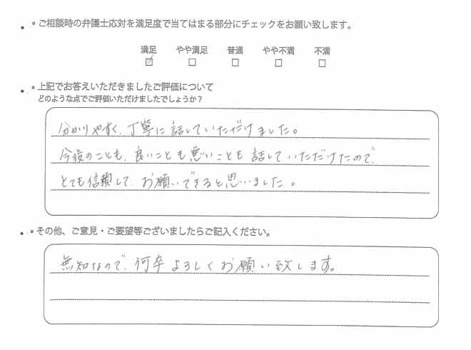 交通事故のご相談を頂いたお客様の声