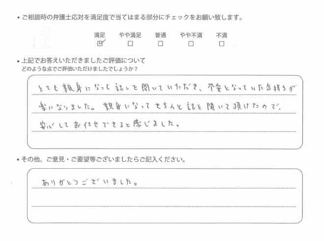 交通事故のご相談を頂いたお客様の声