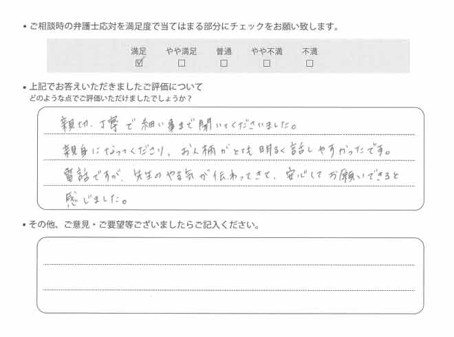 交通事故のご相談を頂いたお客様の声