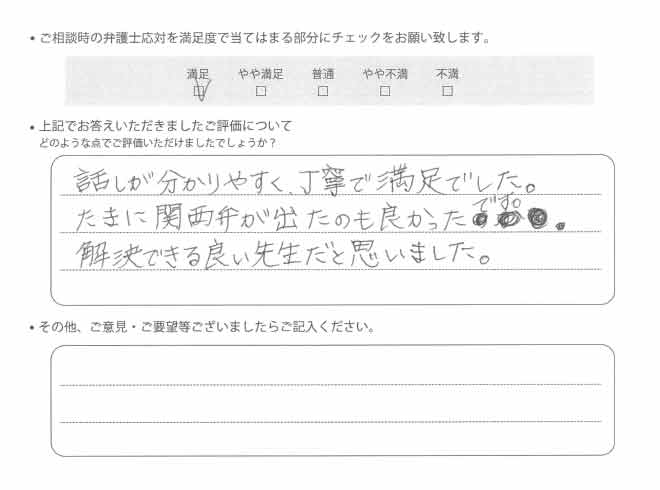 交通事故のご相談を頂いたお客様の声