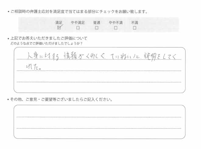 交通事故のご相談を頂いたお客様の声