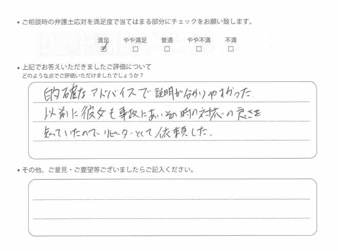 交通事故のご相談を頂いたお客様の声