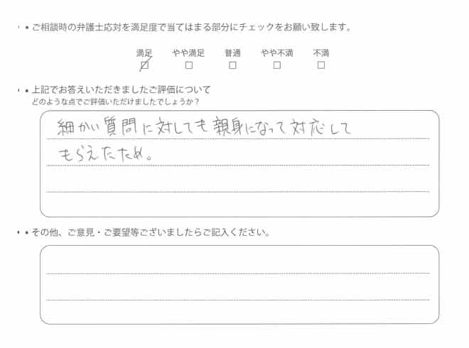 交通事故のご相談を頂いたお客様の声