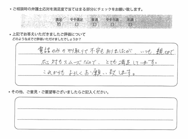 交通事故のご相談を頂いたお客様の声