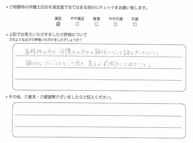 交通事故のご相談を頂いたお客様の声