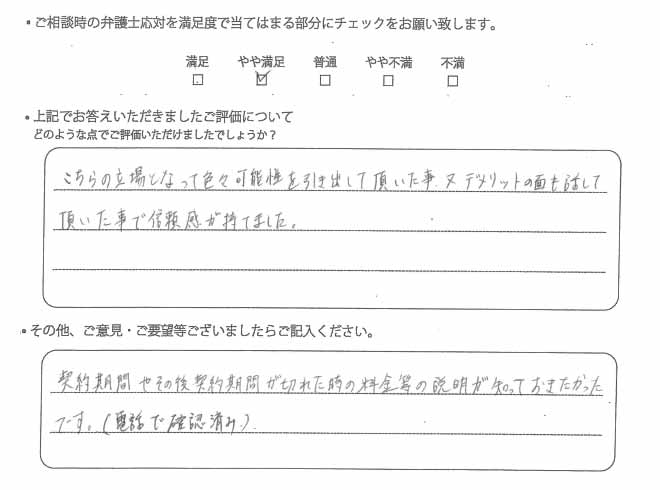 交通事故のご相談を頂いたお客様の声