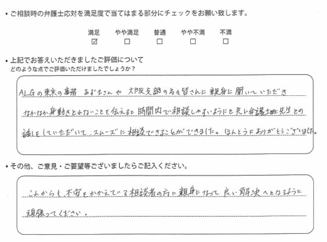 交通事故のご相談を頂いたお客様の声