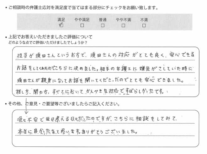 交通事故のご相談を頂いたお客様の声