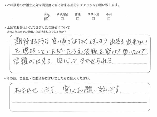 交通事故のご相談を頂いたお客様の声