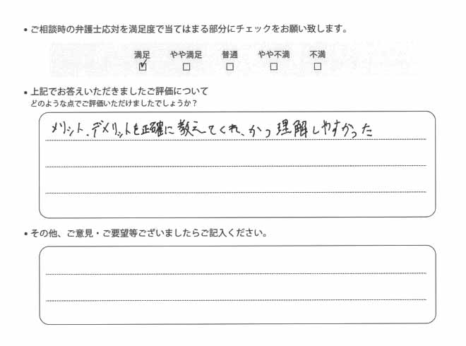 交通事故のご相談を頂いたお客様の声