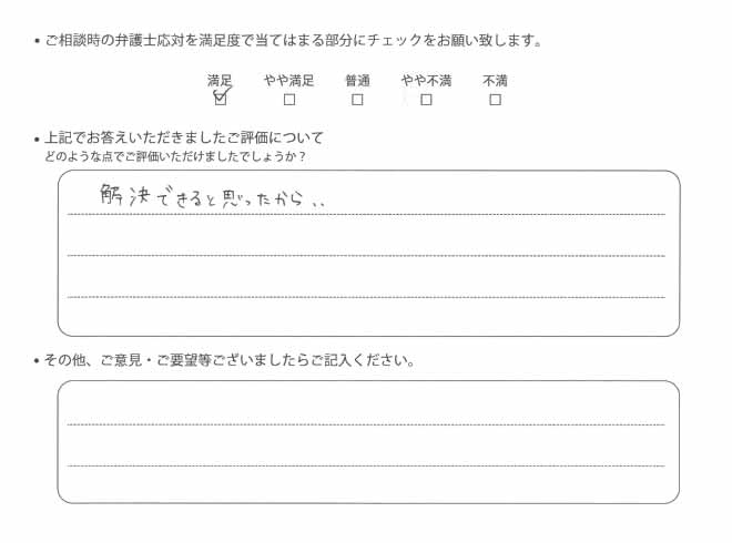 交通事故のご相談を頂いたお客様の声