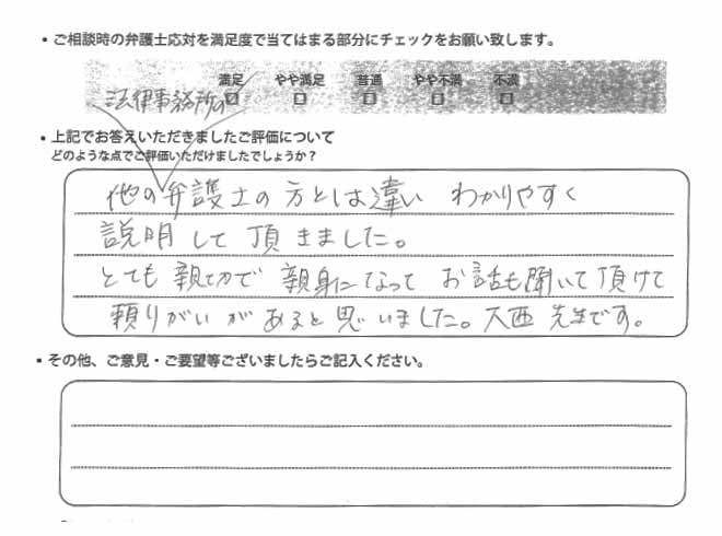 交通事故のご相談を頂いたお客様の声