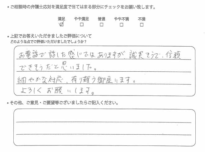 交通事故のご相談を頂いたお客様の声